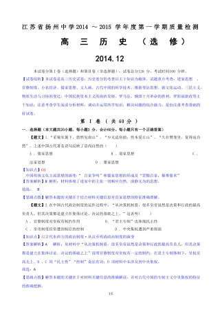 【解析】江苏省扬州中学2015届高三12月月考试卷历史试题