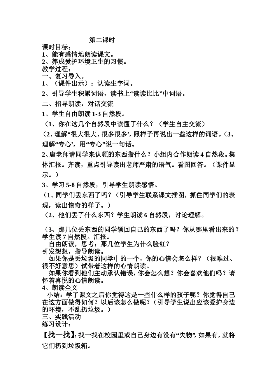 《失物招领》第二课时2_第1页