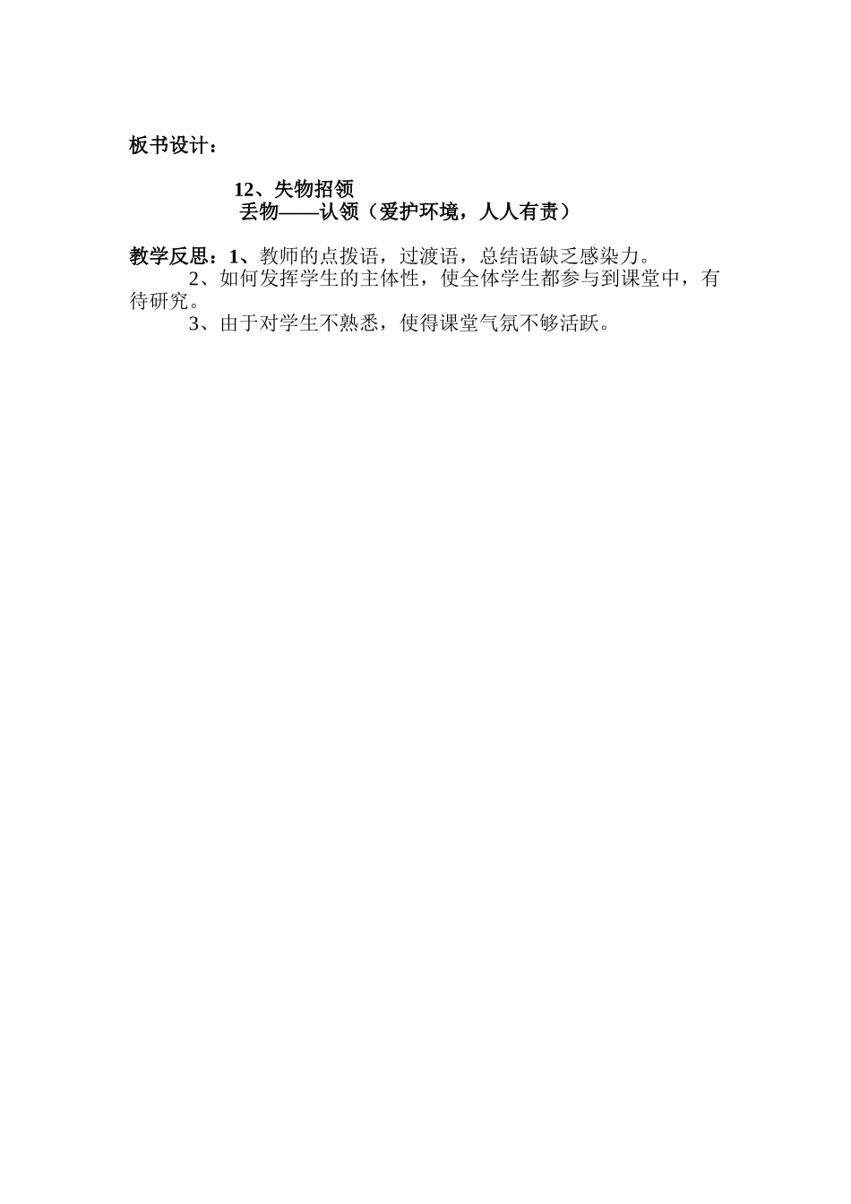 《失物招领》第二课时2_第2页