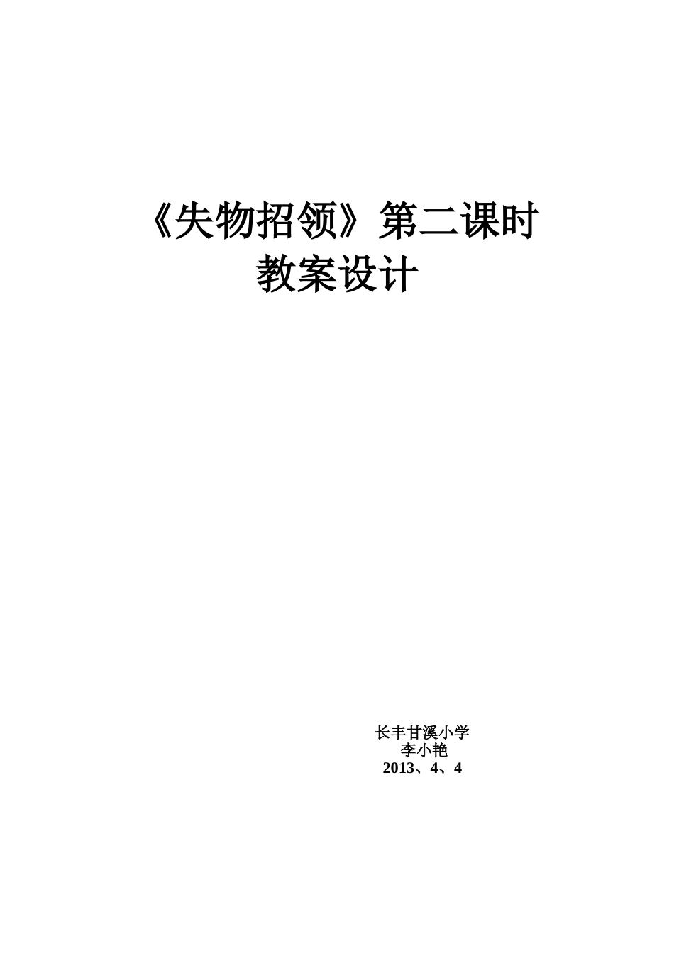 《失物招领》第二课时2_第3页