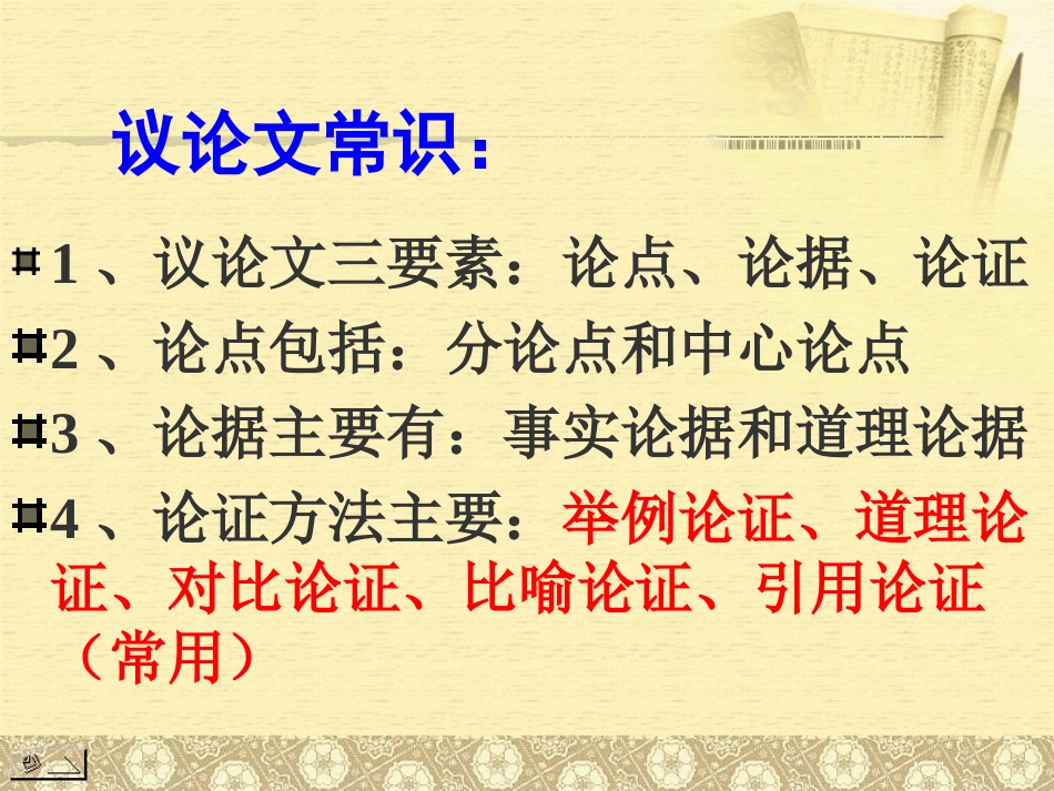 5.纪念白求恩-(2)_第3页