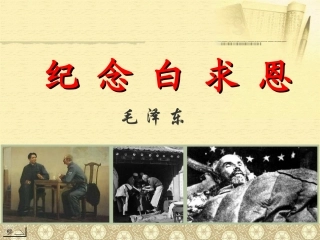 5.纪念白求恩-(2)