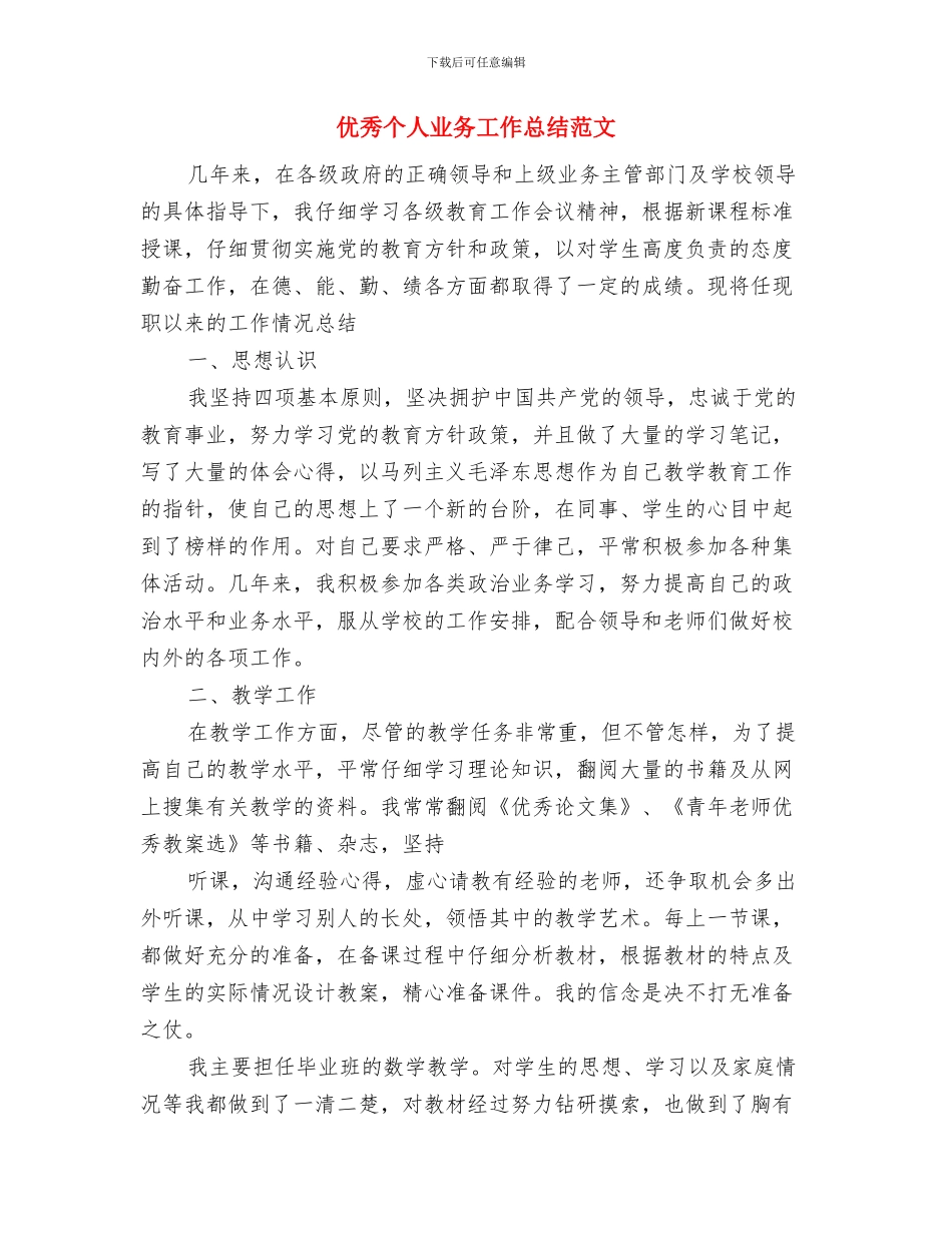 优秀业务员销售工作计划与优秀个人业务工作总结范文汇编_第3页