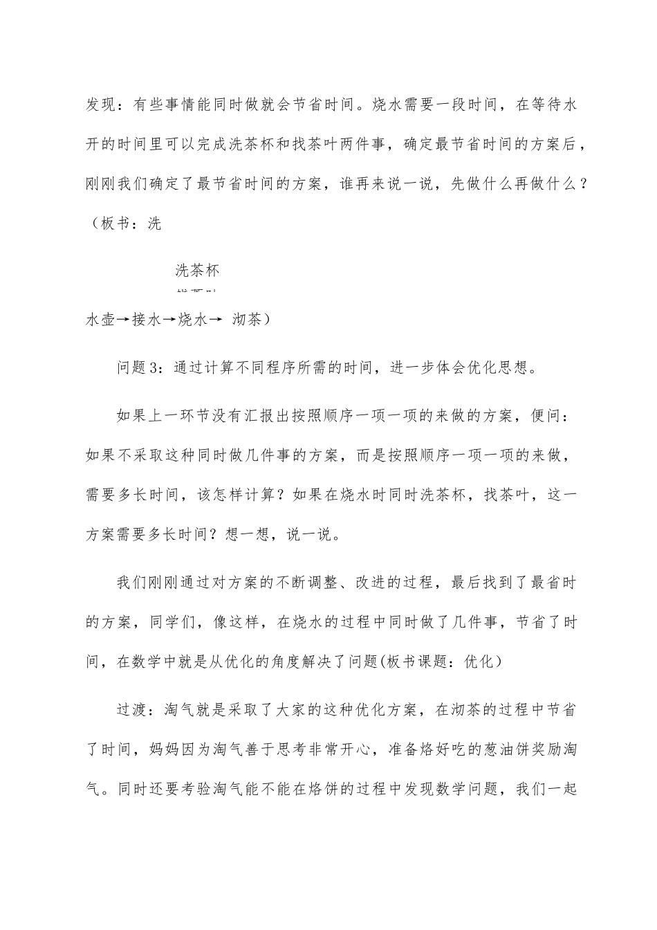 小学数学北师大2011课标版四年级《优化》教案_第2页