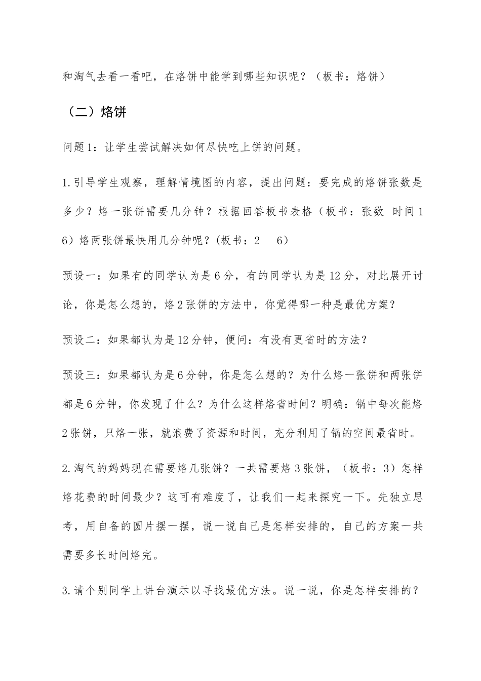 小学数学北师大2011课标版四年级《优化》教案_第3页