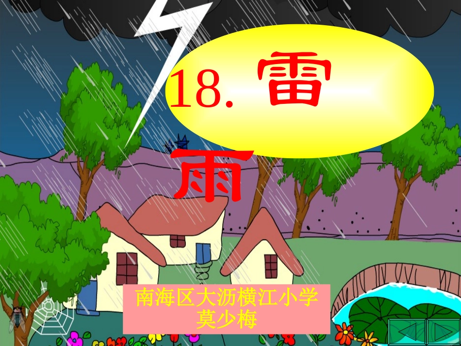 18雷雨(最新)_第2页