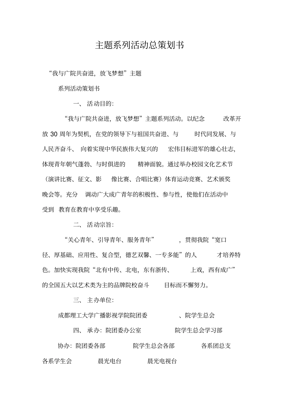 主题系列活动总策划书_第1页