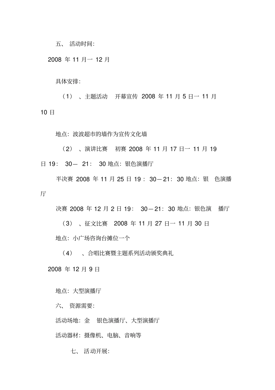 主题系列活动总策划书_第2页