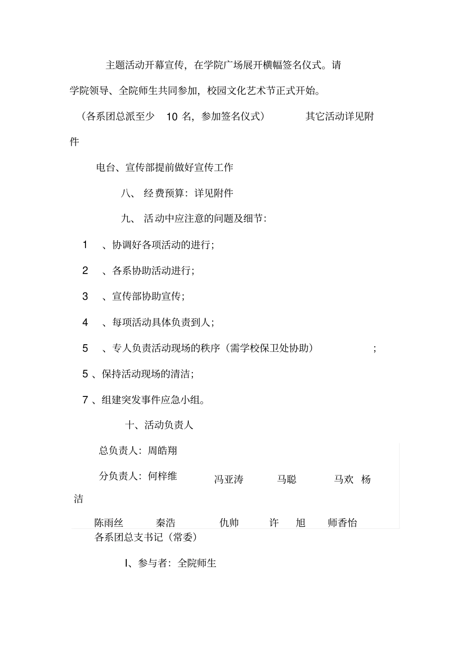 主题系列活动总策划书_第3页