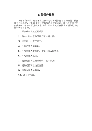 自我保护秘籍(10)