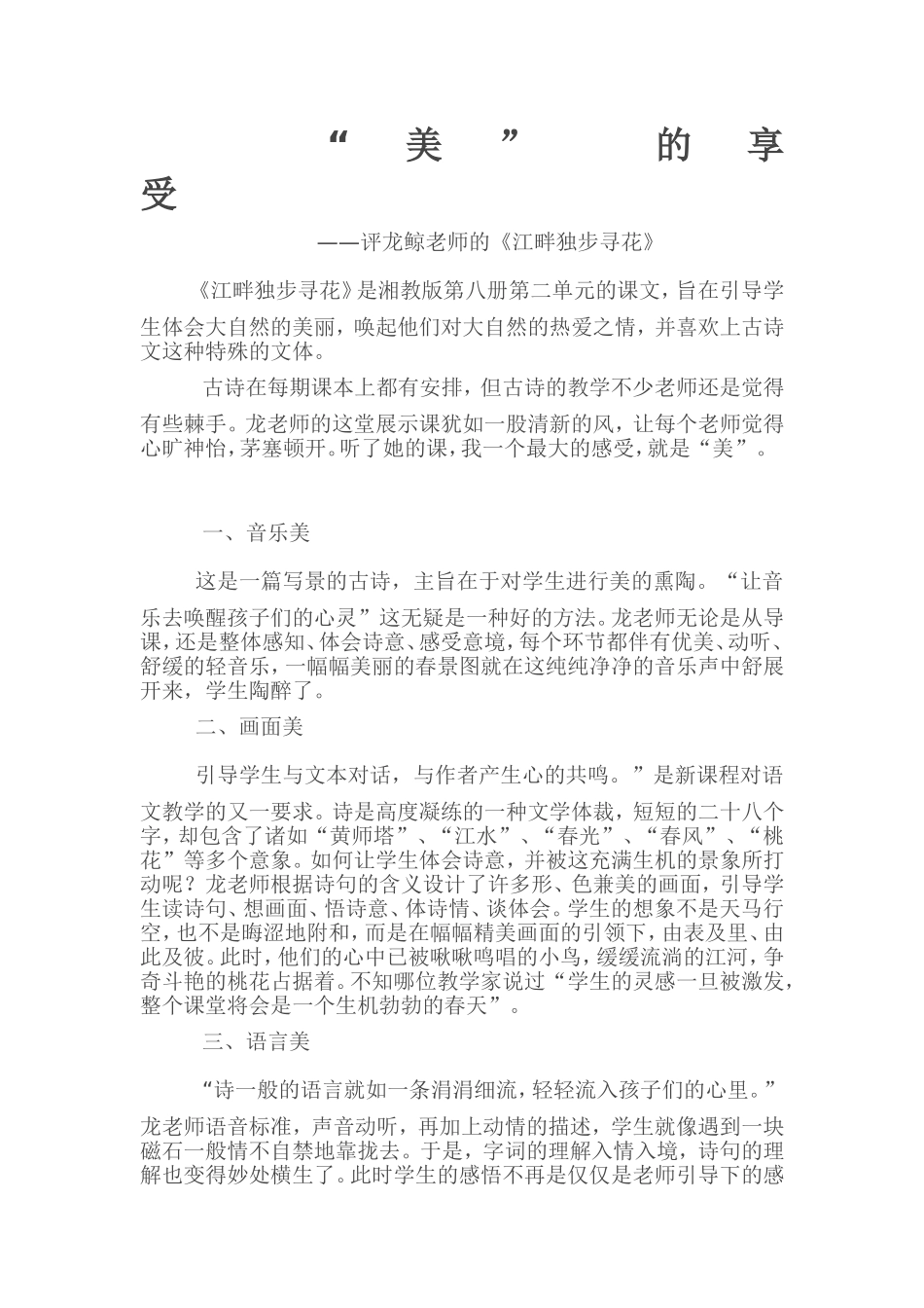 “美”的享受_第1页