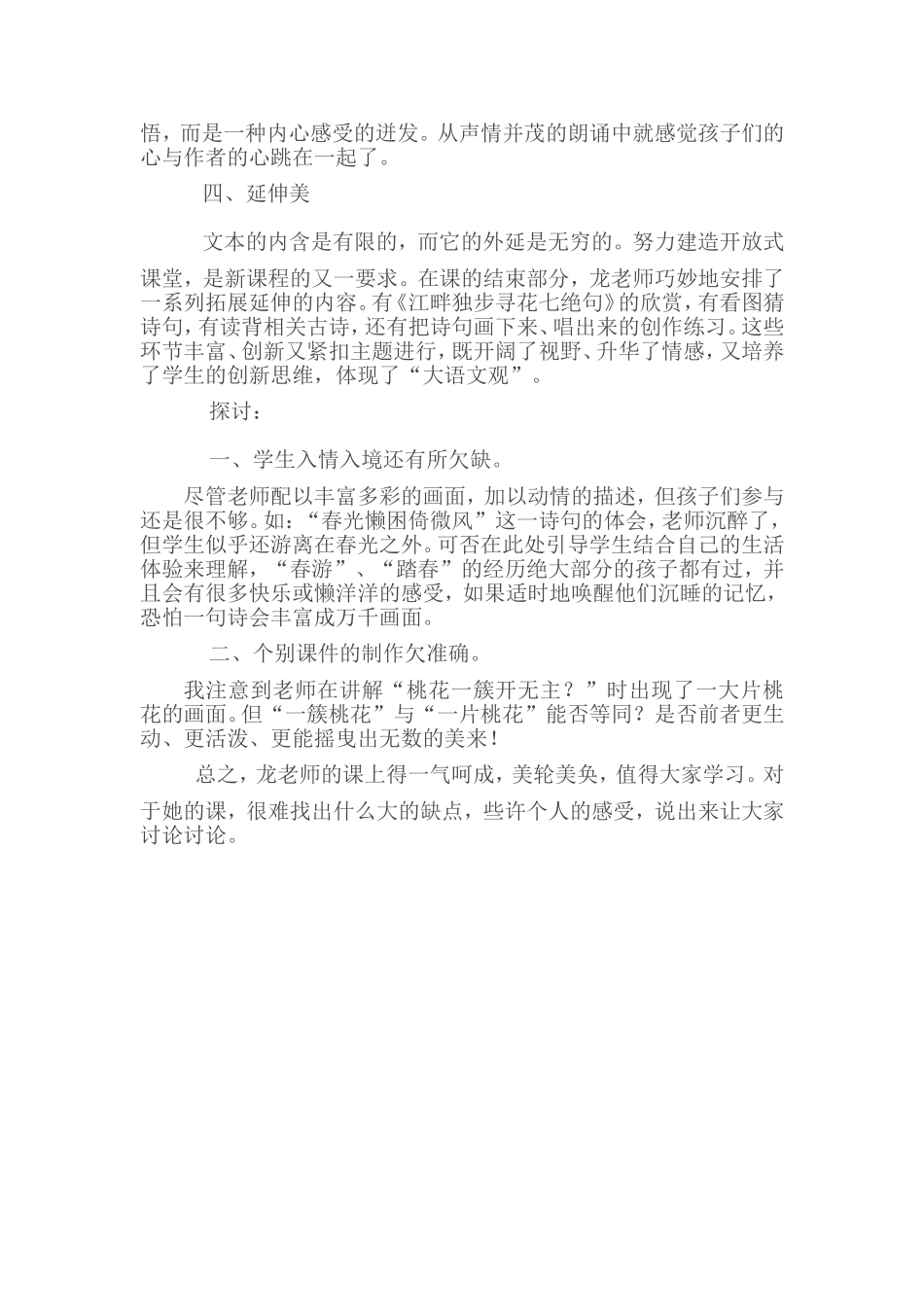 “美”的享受_第2页