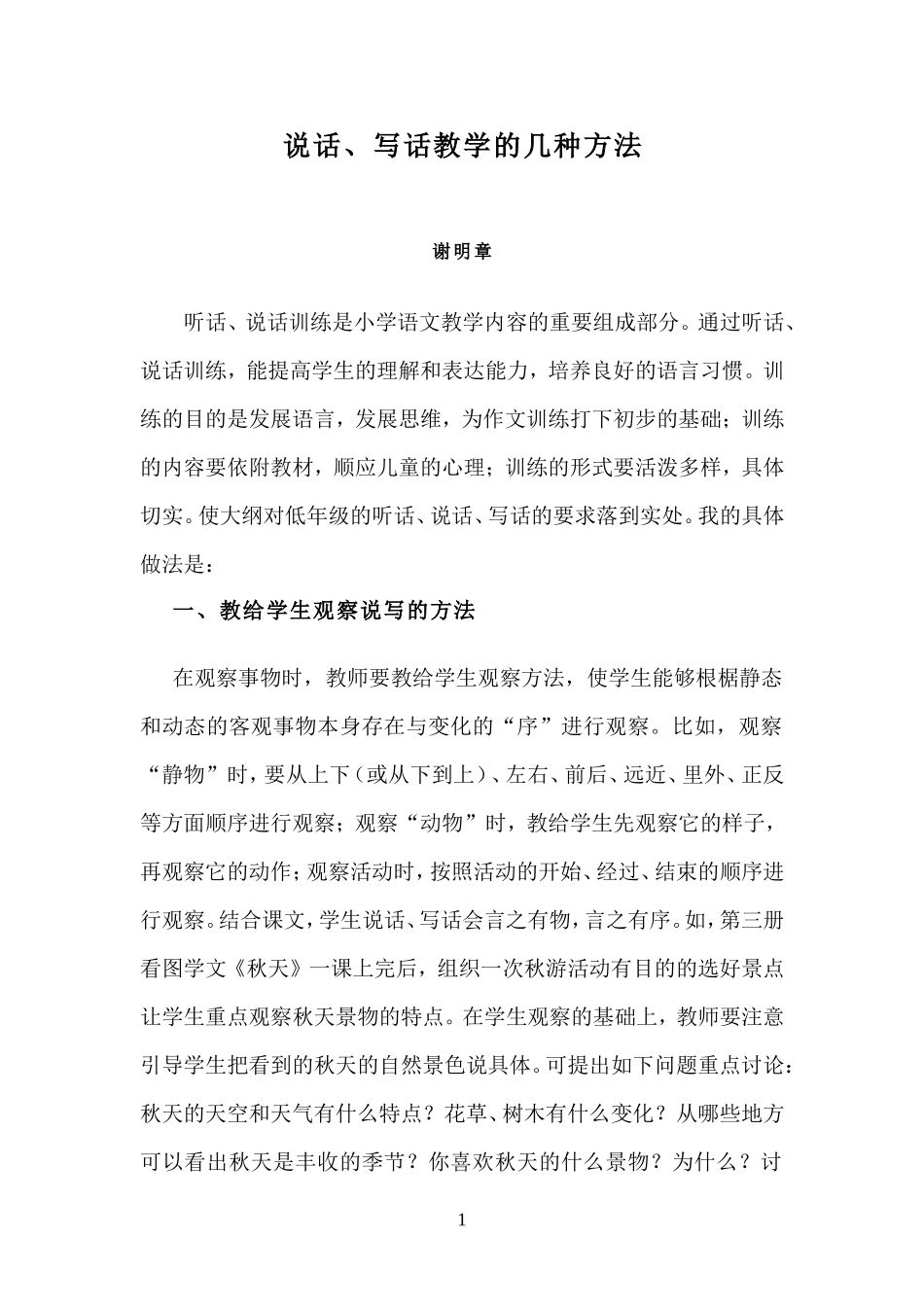 说话写话教学的几种方法_第1页