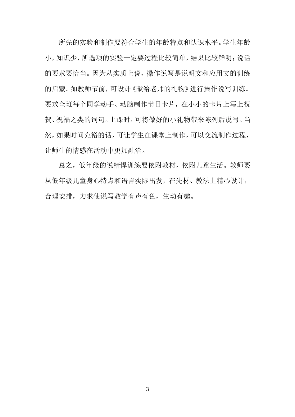 说话写话教学的几种方法_第3页