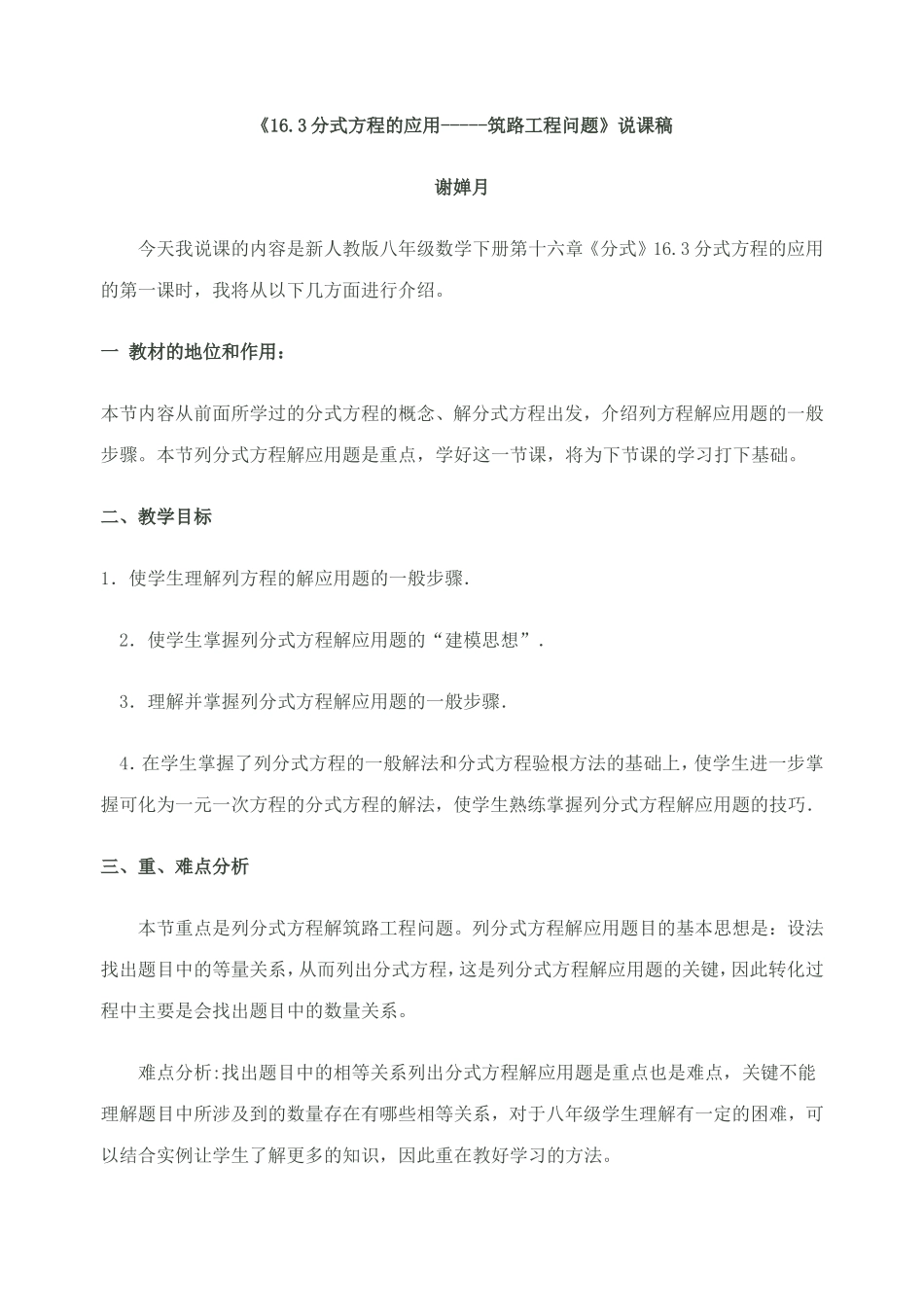 163分式方程的应用说课稿_第1页