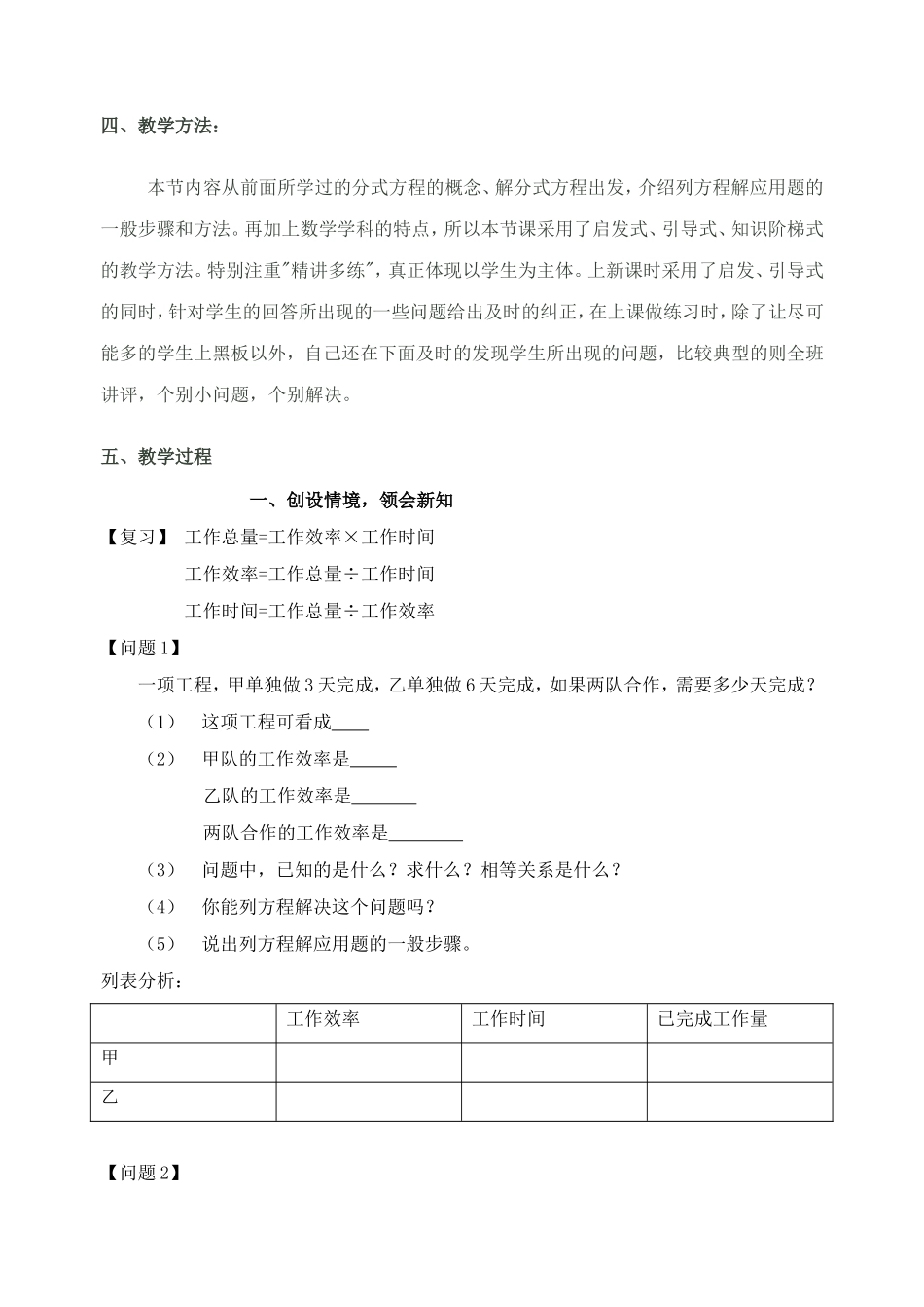 163分式方程的应用说课稿_第2页