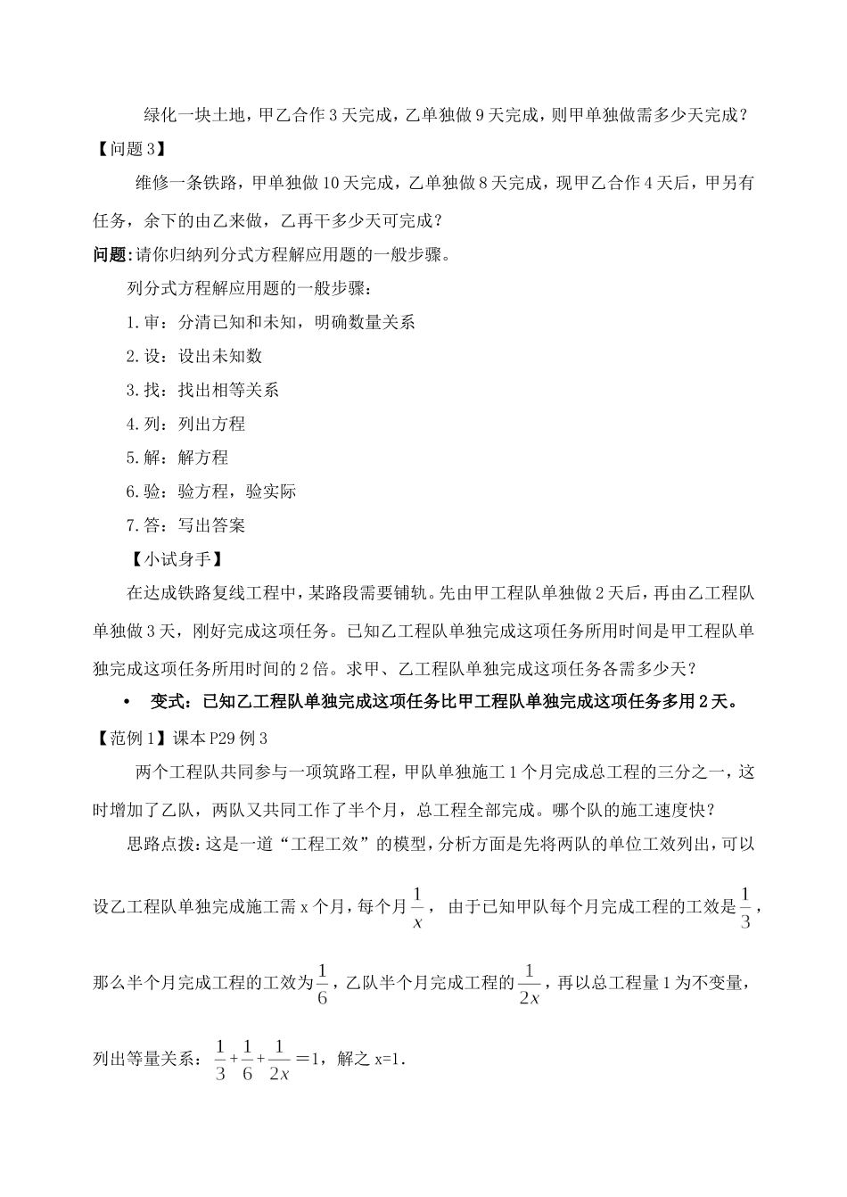 163分式方程的应用说课稿_第3页