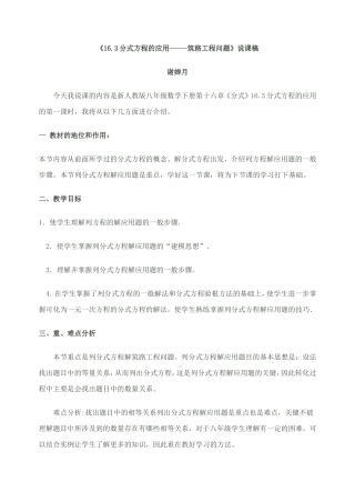 163分式方程的应用说课稿