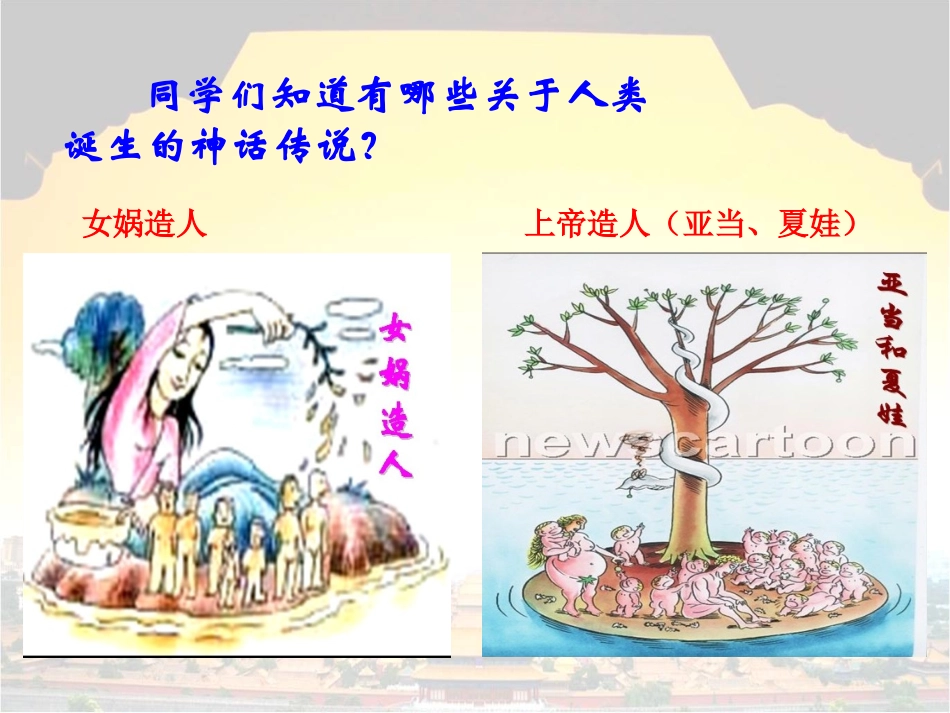 第1课中国早期人类的代表——北京人-(6)_第2页