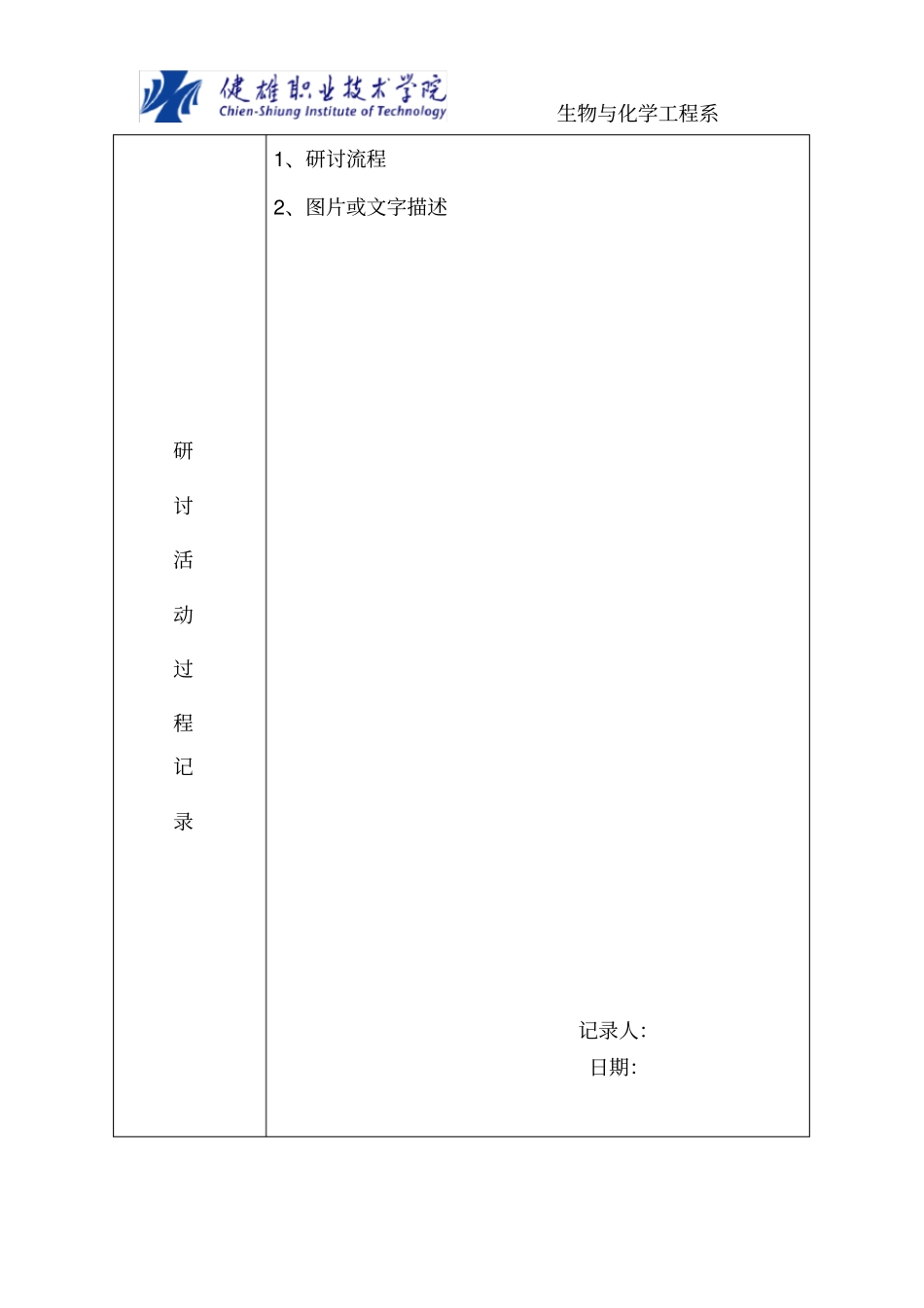 主题研讨会记录表_第3页