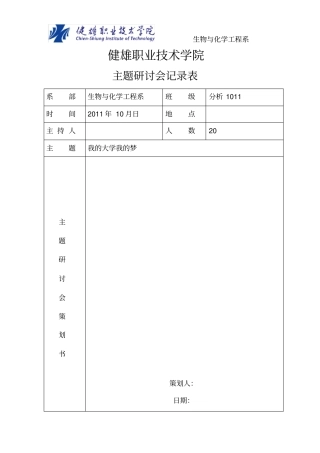 主题研讨会记录表