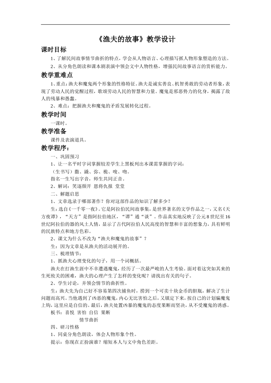 《渔夫的故事》教学设计3_第1页