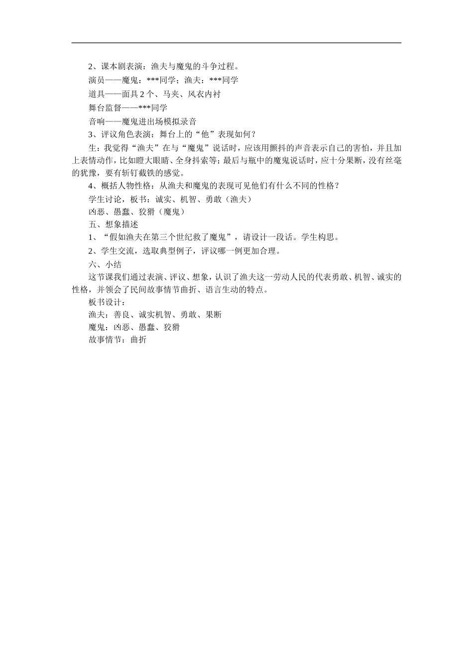 《渔夫的故事》教学设计3_第2页