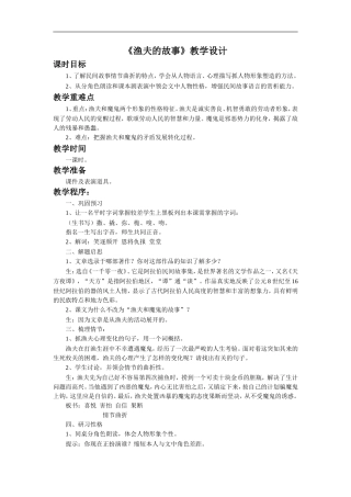 《渔夫的故事》教学设计3