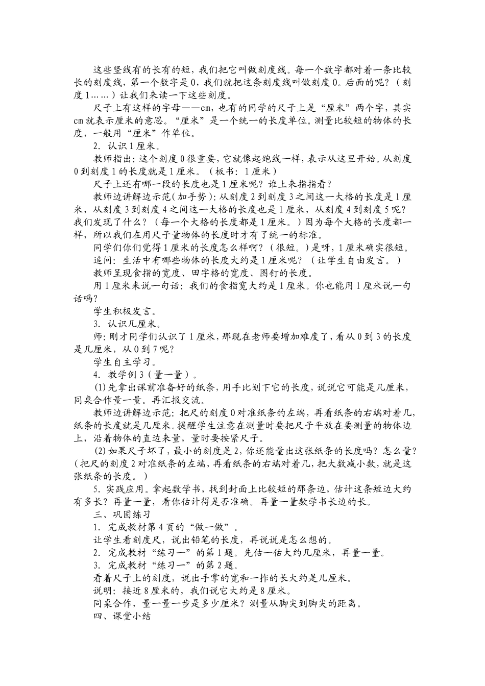 长度单位教学设计_第2页