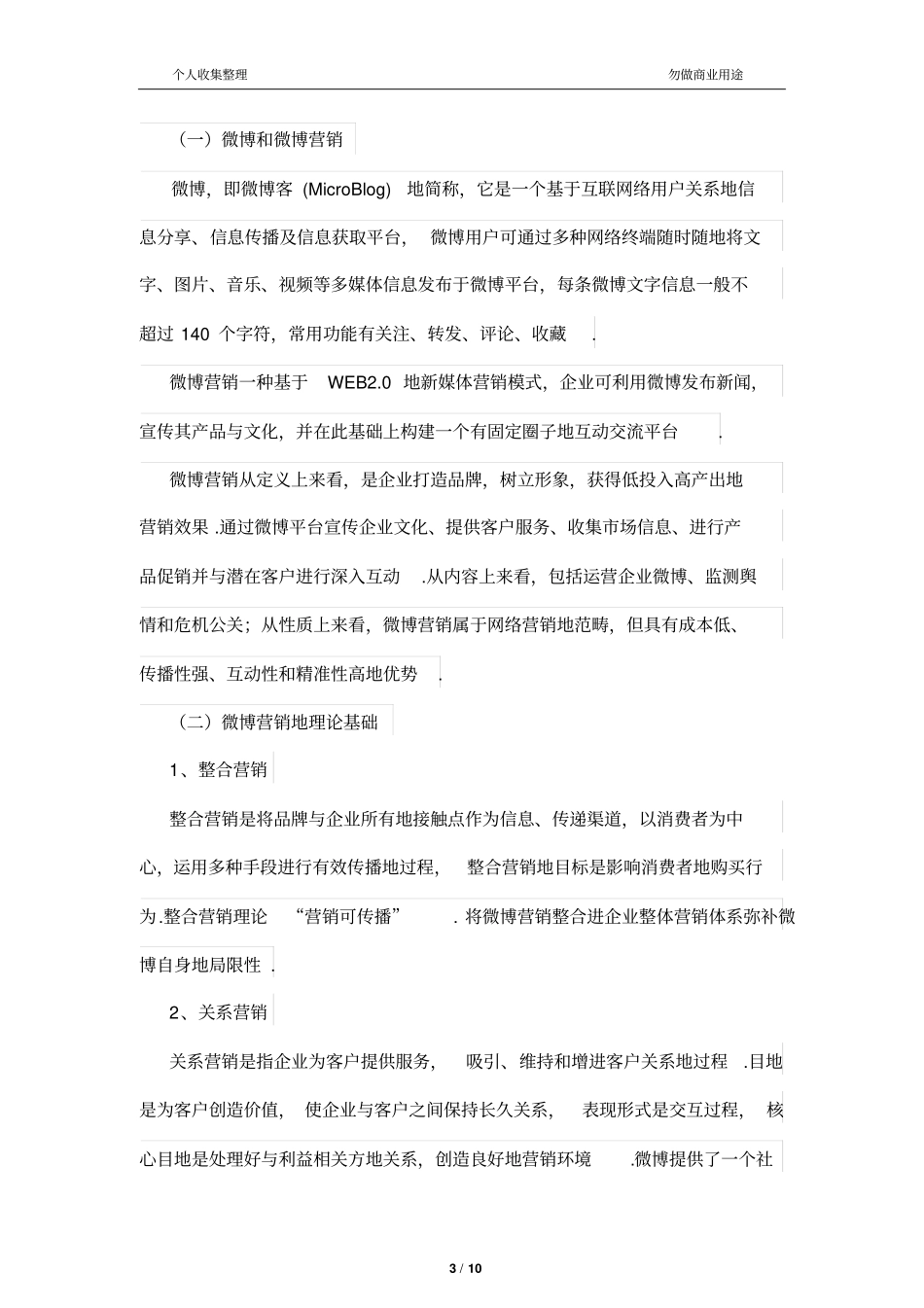 主题艺术酒店微博营销模式：兰溪今朝酒店微博的案例研究_第3页