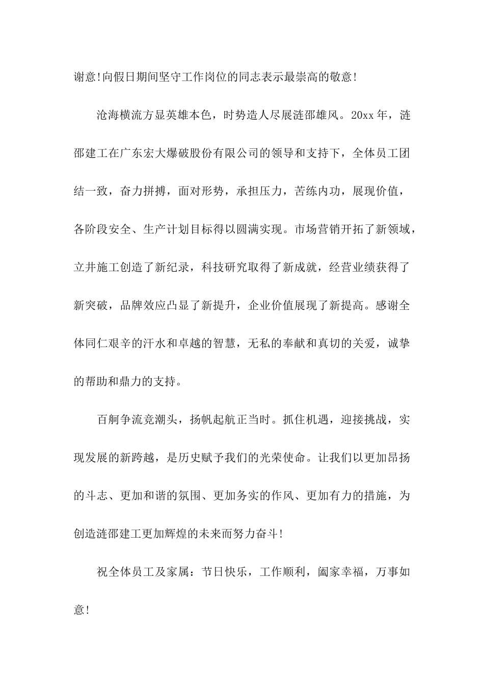 中秋节慰问信模板合集七篇_第3页