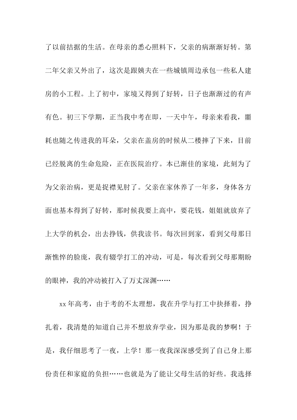 中学生受资助的感谢信_第2页