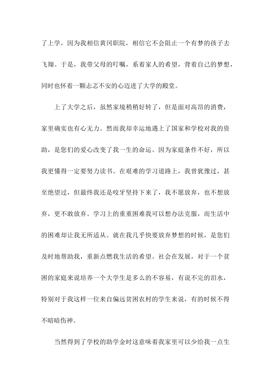 中学生受资助的感谢信_第3页