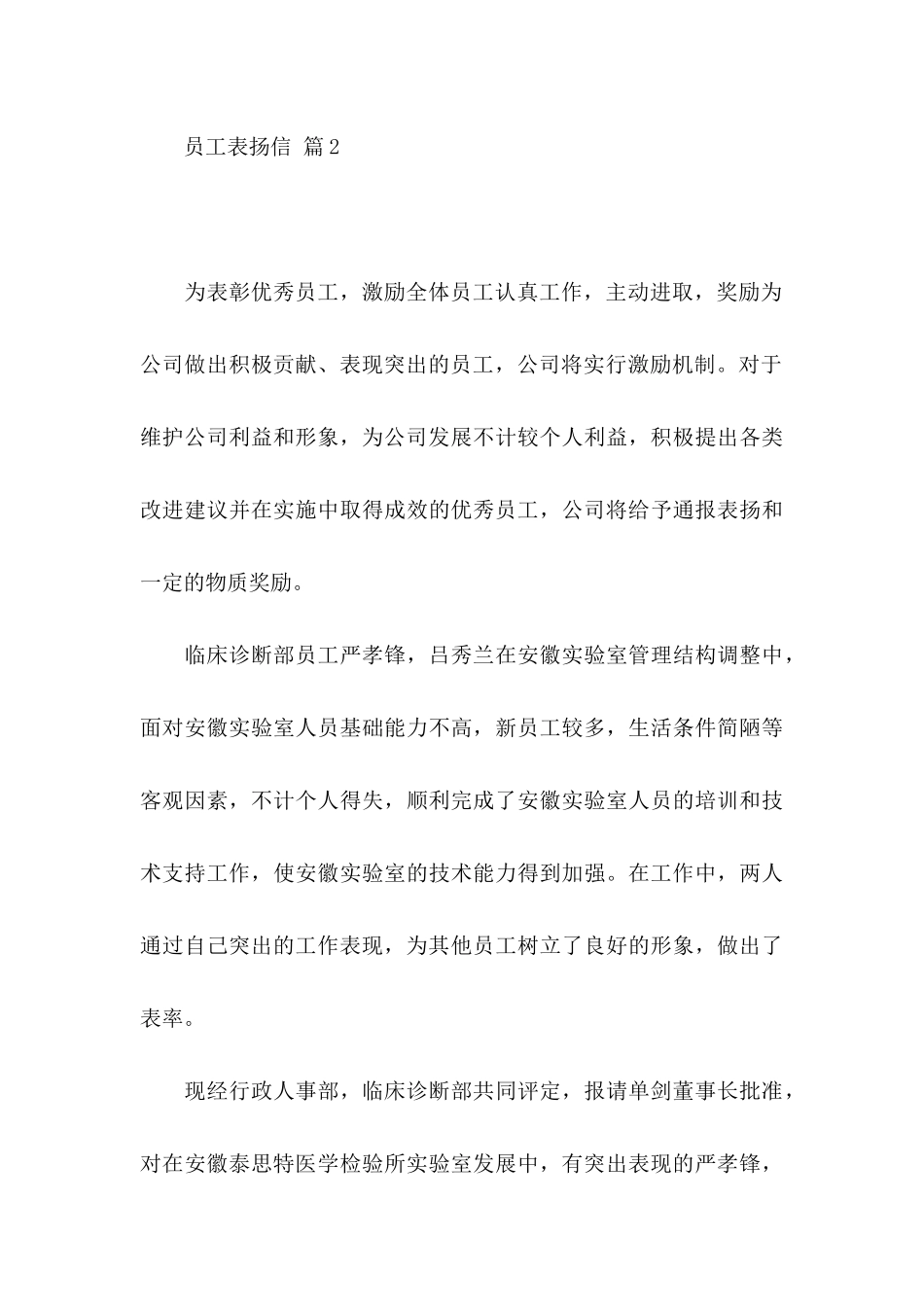员工表扬信模板集合7篇_第3页