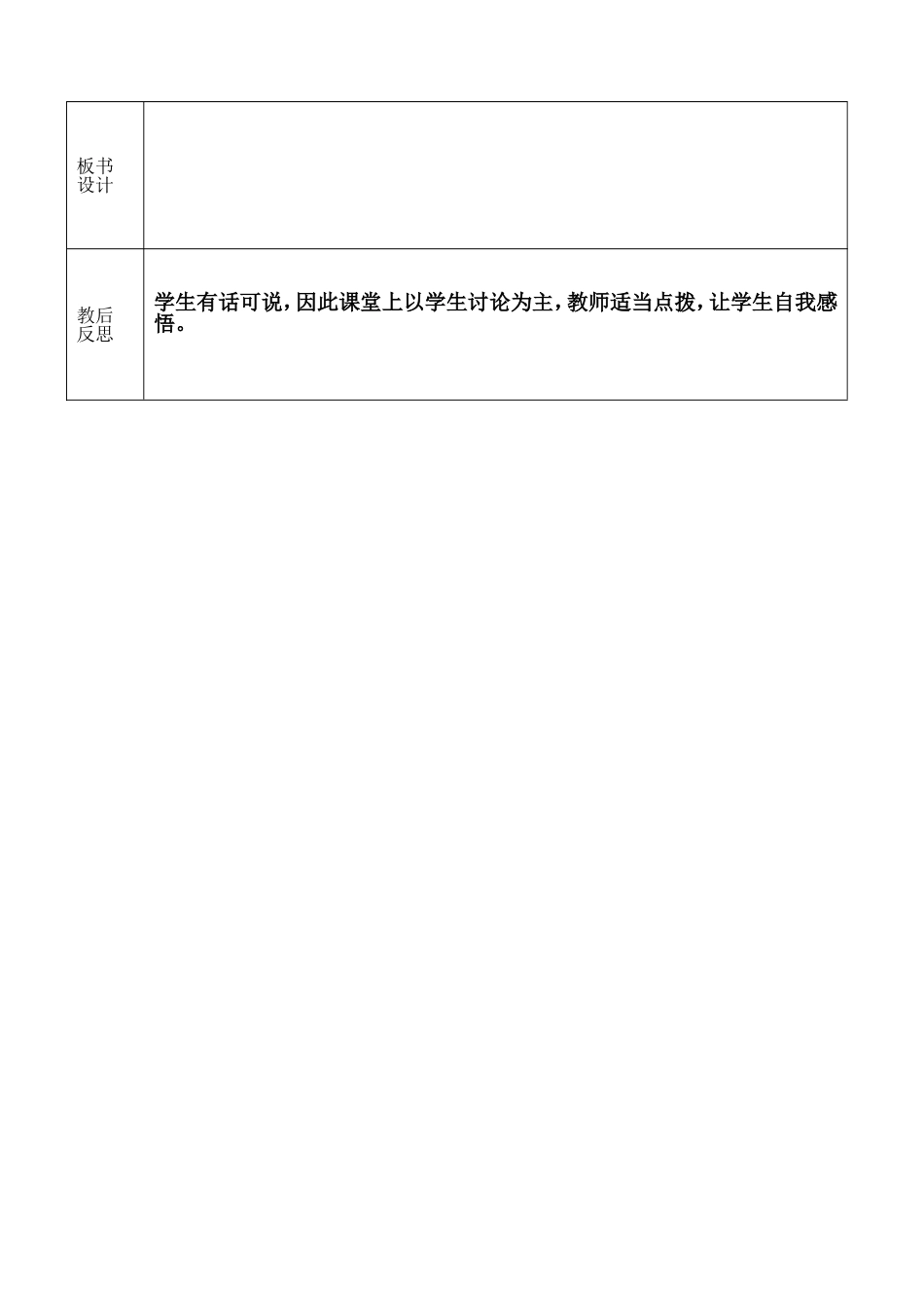 13把握青春节拍第一节男生和女生_第3页