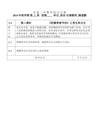 13把握青春节拍第一节男生和女生