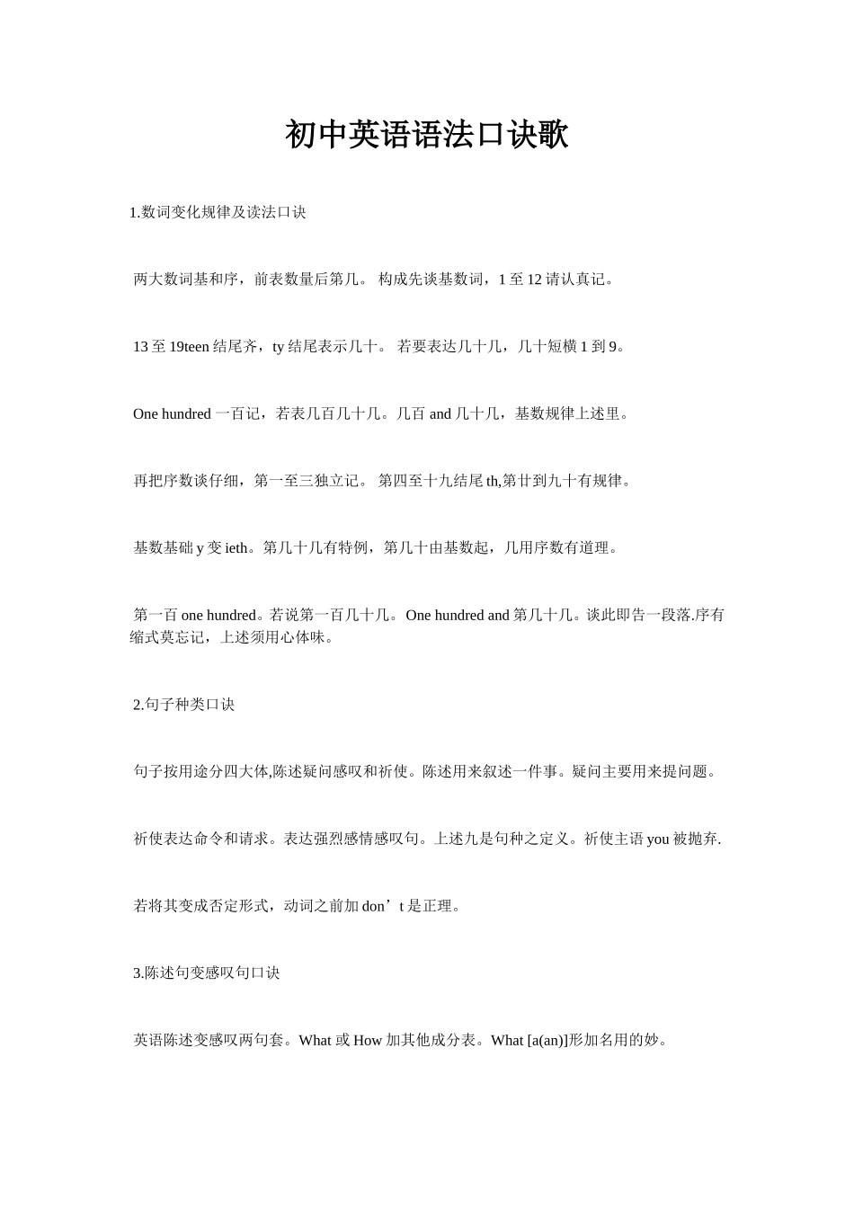 初中英语语法口诀歌_第1页