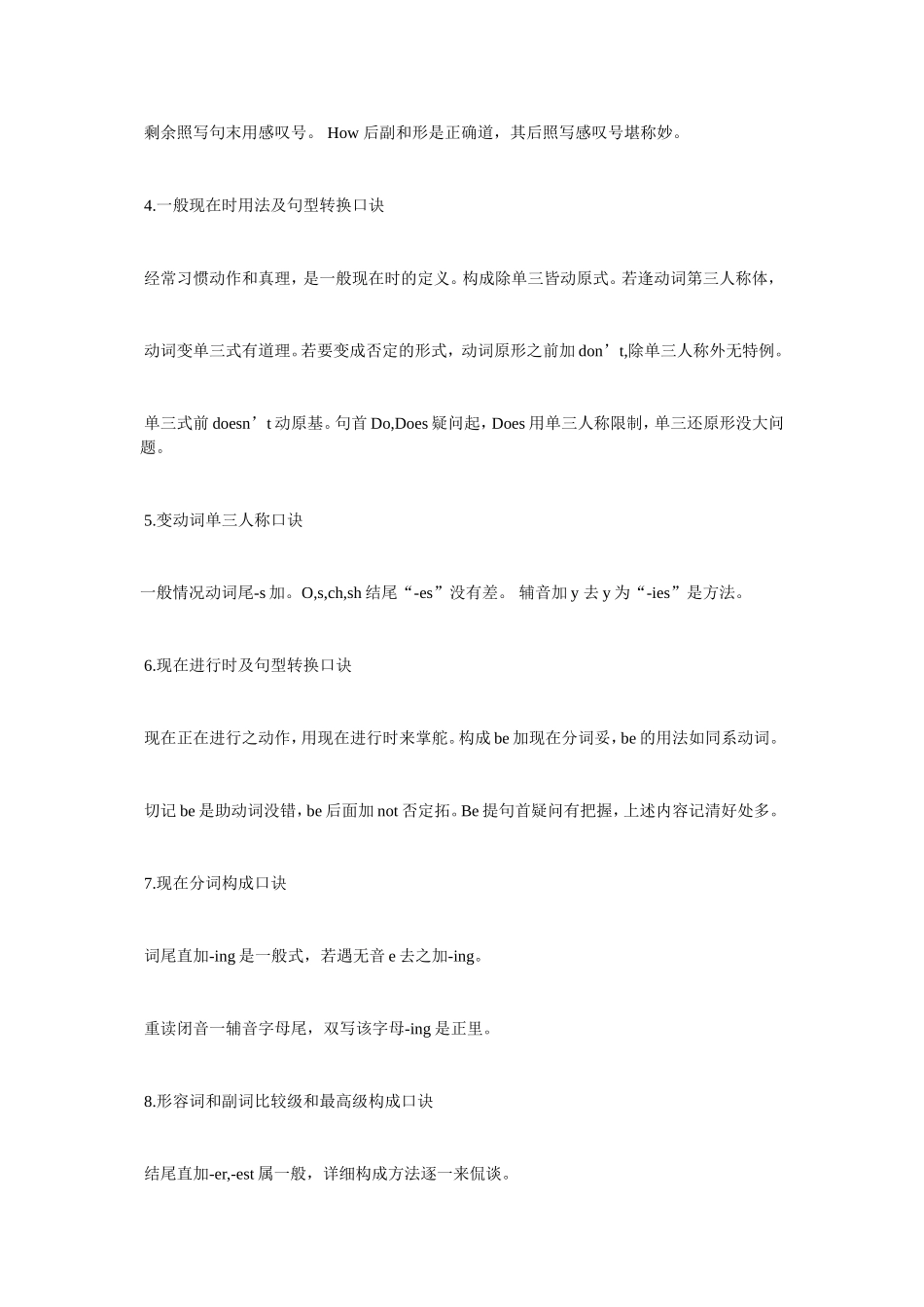 初中英语语法口诀歌_第2页