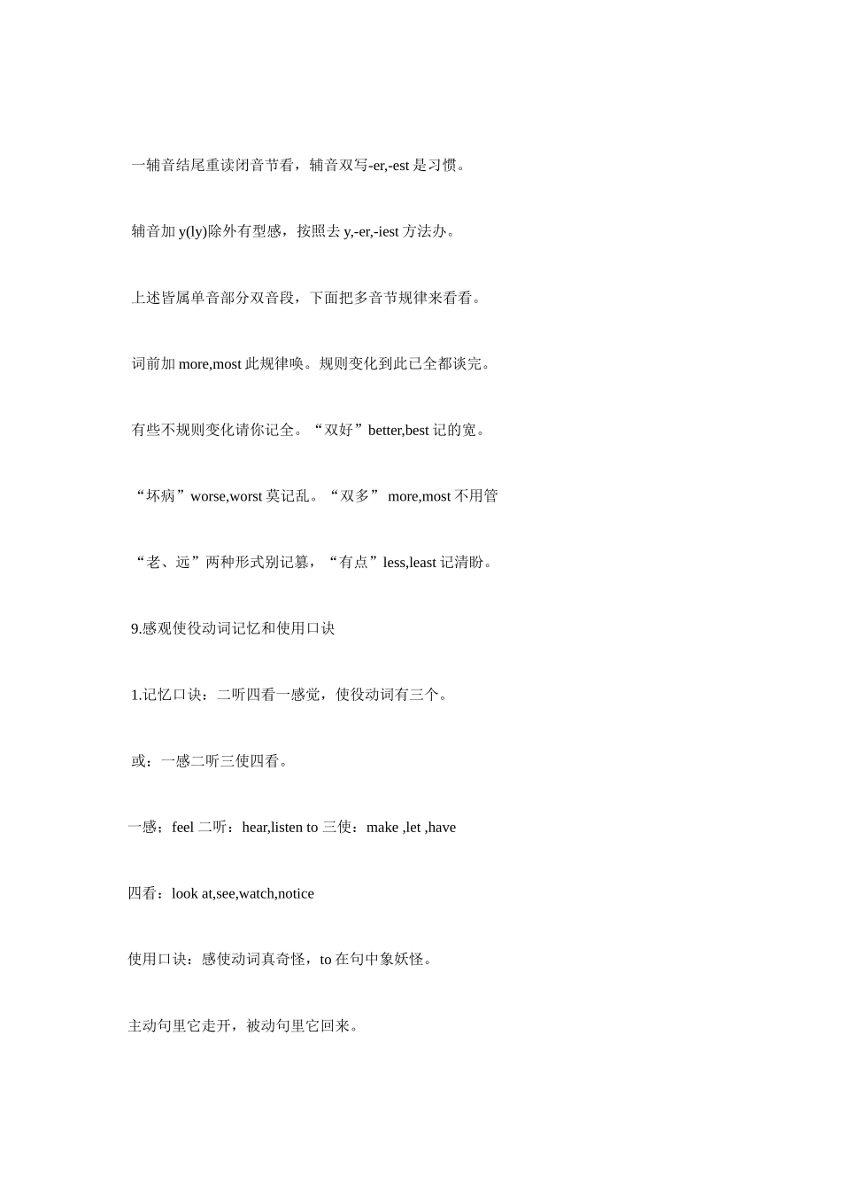 初中英语语法口诀歌_第3页