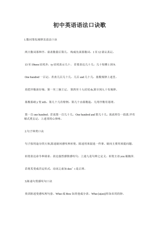 初中英语语法口诀歌