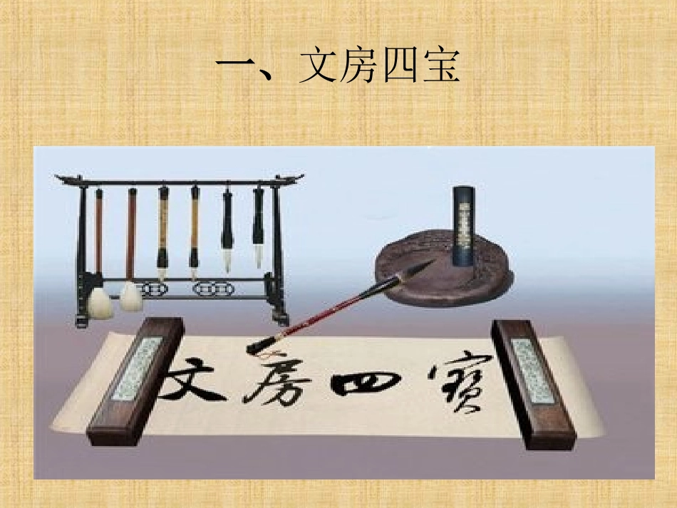 第1课笔墨千秋-(3)_第2页