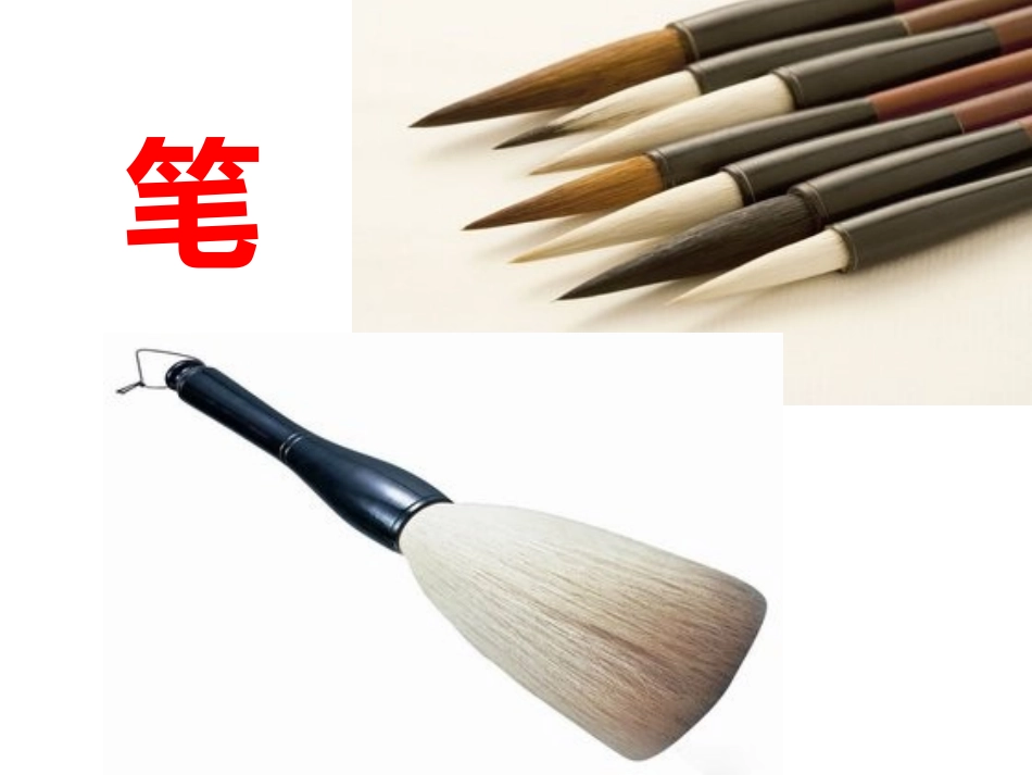 第1课笔墨千秋-(3)_第3页