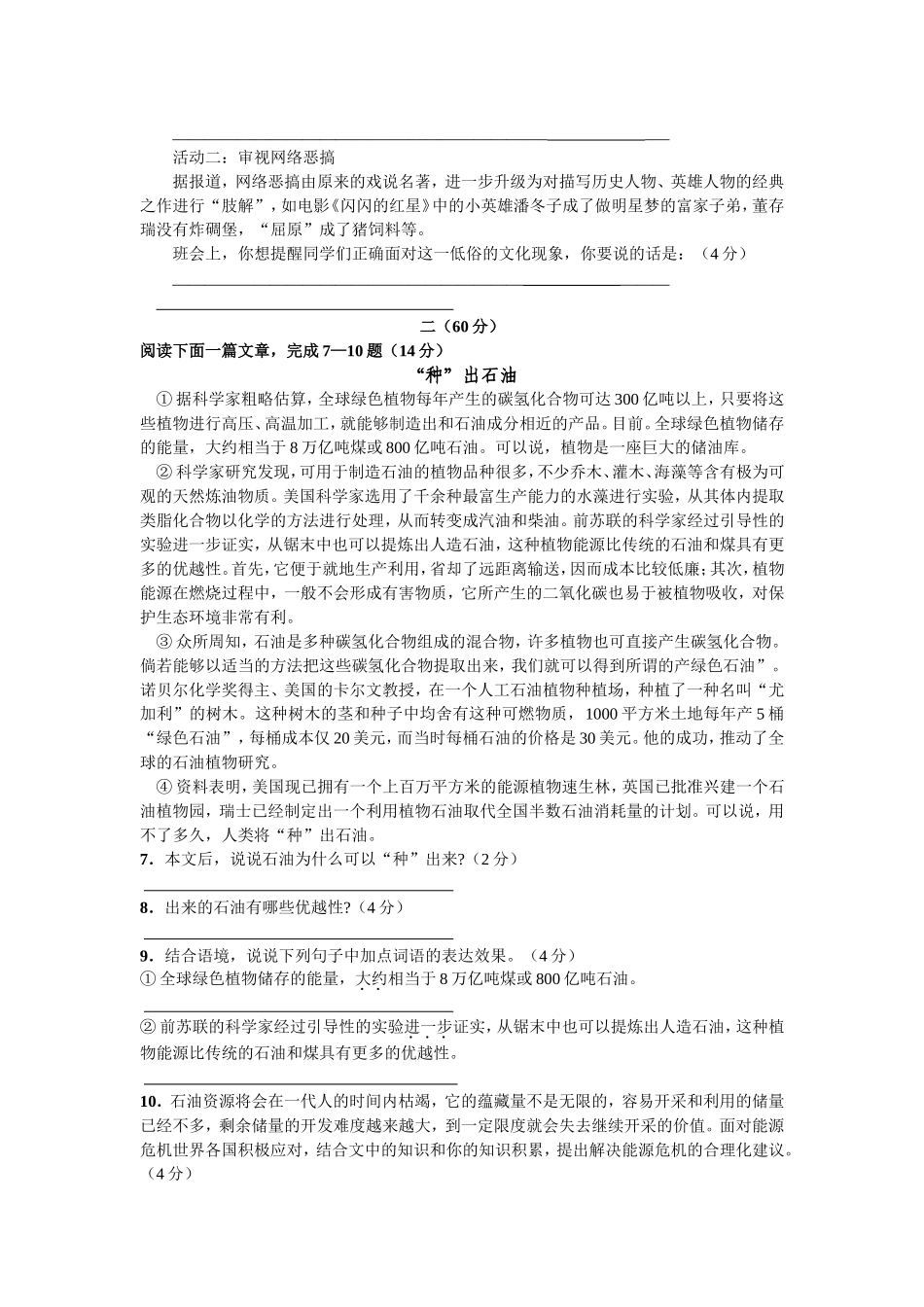 初三语文调研试题20080922_第2页