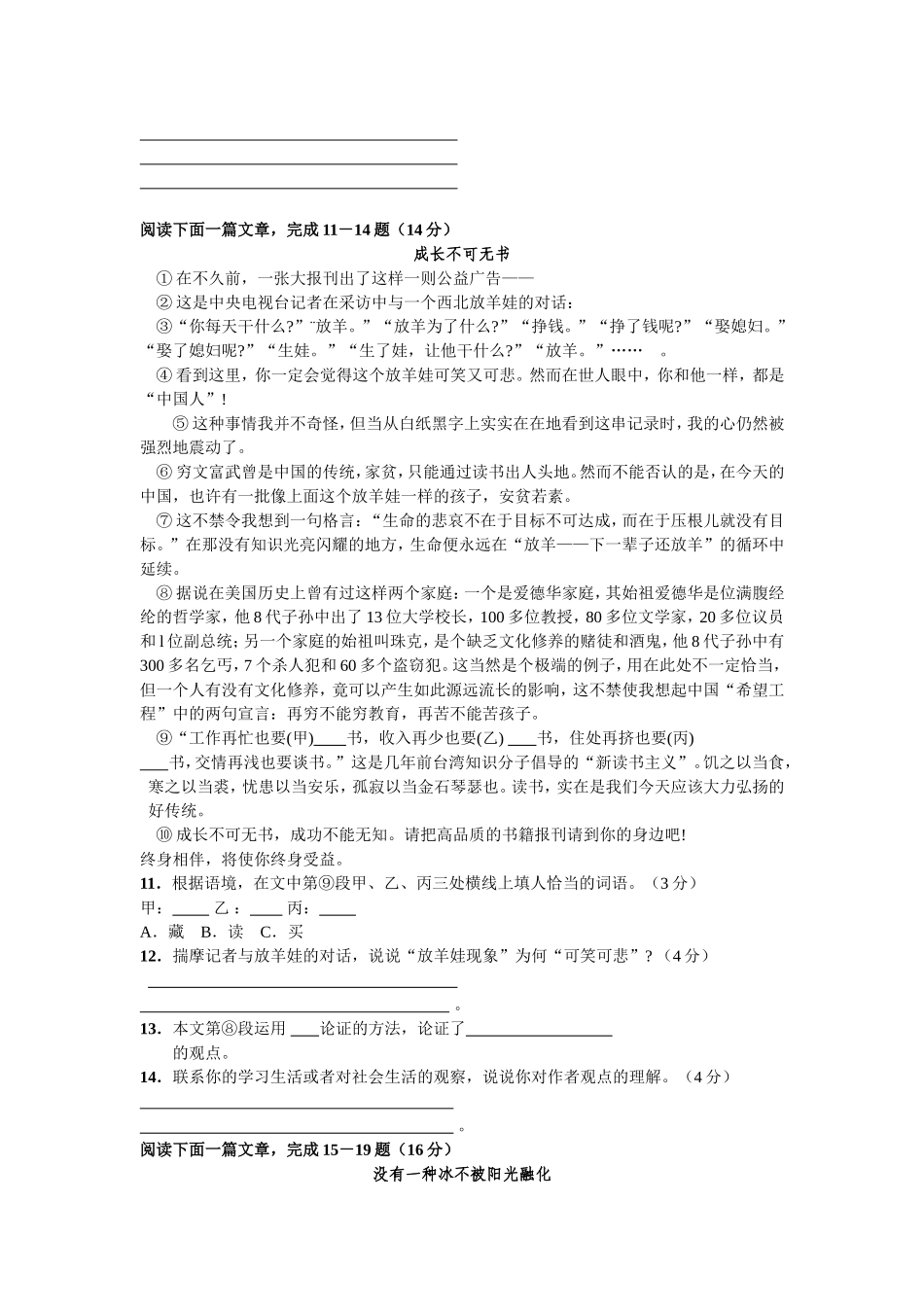 初三语文调研试题20080922_第3页