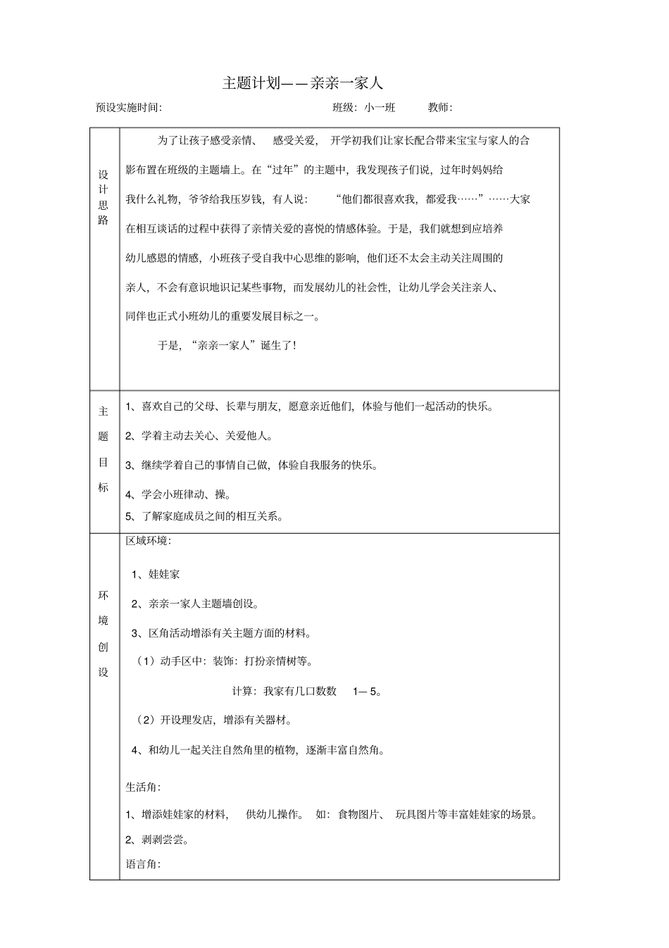 主题计划——亲亲一家人_第1页