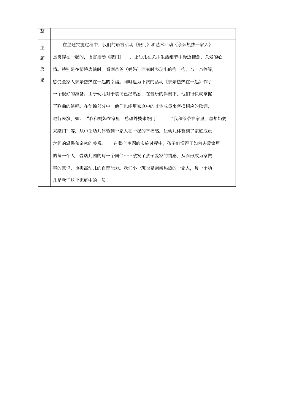 主题计划——亲亲一家人_第3页