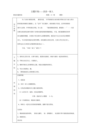 主题计划——亲亲一家人