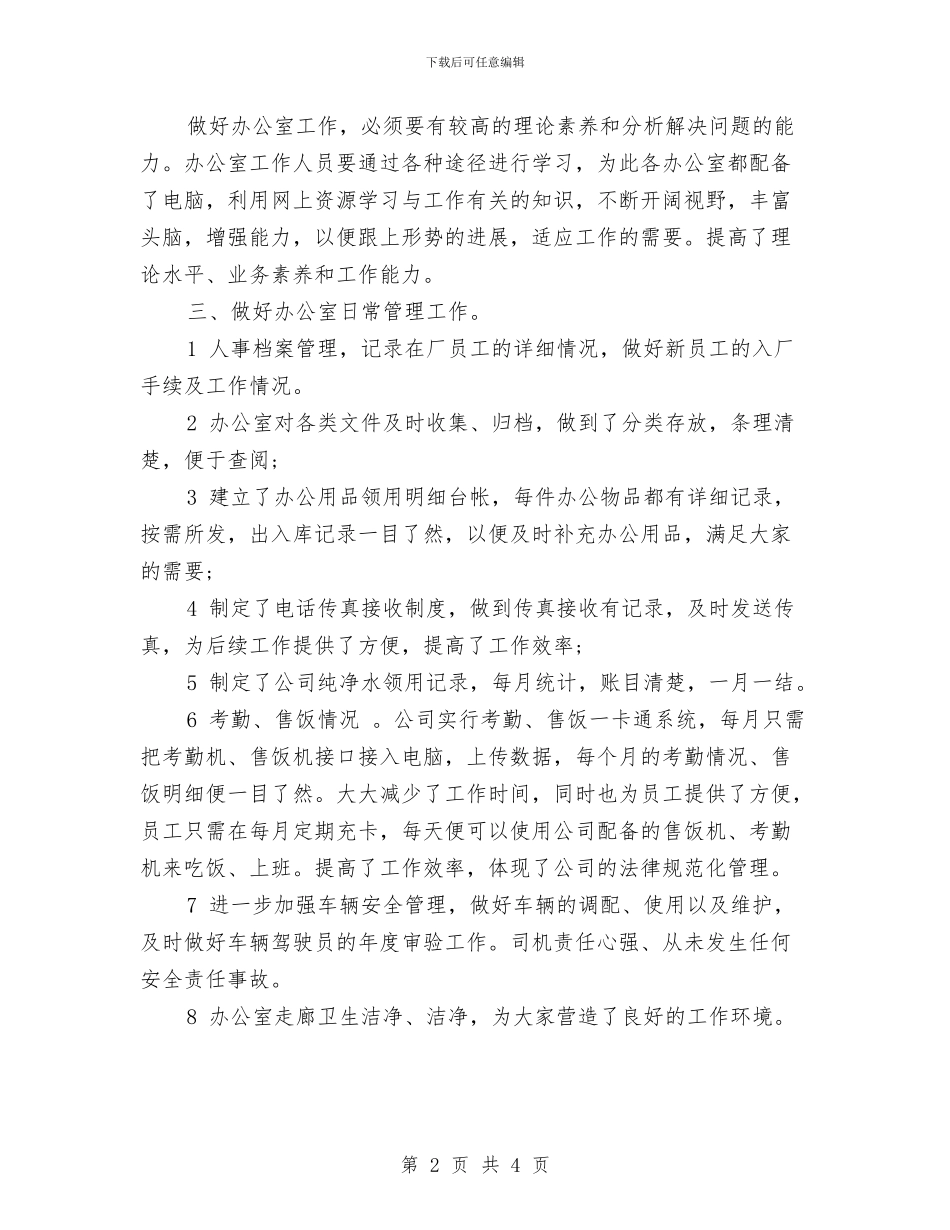 优秀个人半年工作计划与优秀中文系工会工作计划汇编_第2页