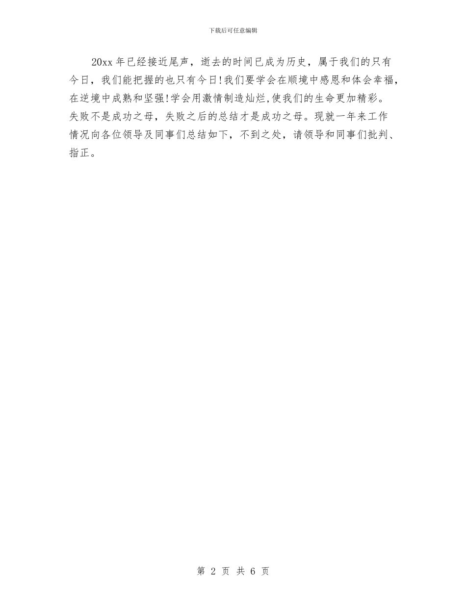 优秀个人工作总结开头与优秀个人年终总结汇编_第2页