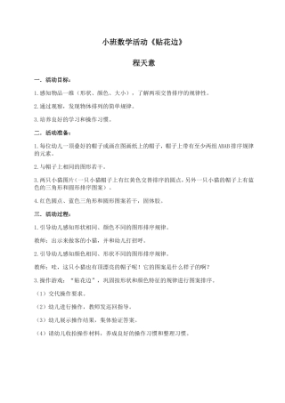 小班数学活动-贴花边教案反思
